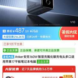 Anker 160w prime 充电头