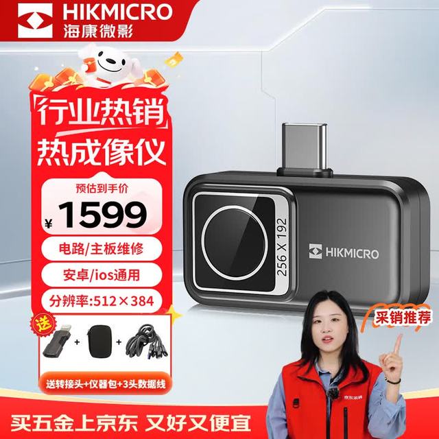 海康微影 P20 V2 热成像仪 手机红外线热像仪 高清夜视仪