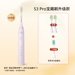 飞利浦 电动牙刷hx2571宝藏刷S3Pro成人男女情侣送礼推荐朋友礼物