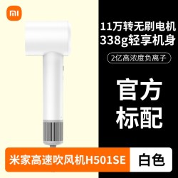 米家 小米米家高速吹风机H501SE护发负离子家用大风力电吹风送女友礼物