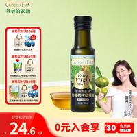 爷爷的农场 法国进口营养添加油辅食油宝宝孕妇儿童热炒食用油组合油 橄榄油120ml