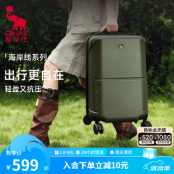 爱华仕 海岸线系列 旅行拉杆箱 松绿色 20英寸