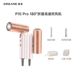 追觅 吹风机P10pro负离子护发速干家用电吹风旅行可折叠便携吹风筒