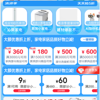 京东 家电家居清凉季会场 领满1元打9折券；满200-100/2000-150元家电家居优惠券等