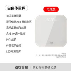 薄荷健康 体重秤电子秤家用精准家庭人体秤测算体脂称体重减肥期用