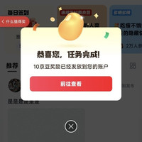 京东圈子关注10京豆