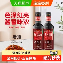 海天 老抽王