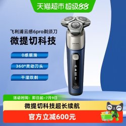 飞利浦 电动剃须刀正品男士胡须刀S6632官方智能刮胡刀送老公礼物