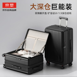 京塑 男女侧开盖行李箱 20英寸可登机