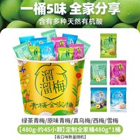 移动端、88VIP：溜溜梅 多口味混合 梅子