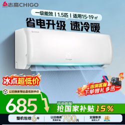 志高 空调壁挂式/挂机 单冷定频效节能省电 大1.5匹 变频冷暖一级能效
