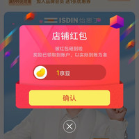京东 怡思丁关注领1京豆