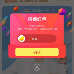 京东 怡思丁关注领1京豆