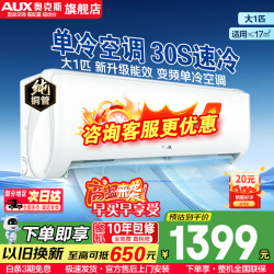 奥克斯 大1.5匹/大1匹/2匹一级能侠新品挂机空调变频冷暖 频单冷10-17㎡