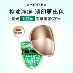 AMIRO 面罩美容仪L2Pro红蓝光祛痘大排灯LED光子嫩肤