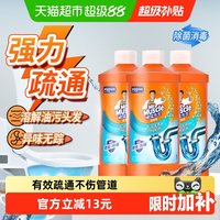 移动端、88VIP：威猛先生 管道疏通剂