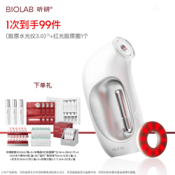 听研 BIOLAB听研即雾高透胶原水光仪水光帮助吸收