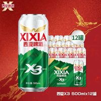 西夏啤酒 西夏 X3拉格啤酒 500ML*12罐
