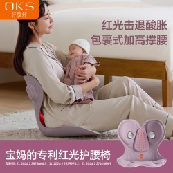 OKS 腰部按摩红光护腰坐垫哺乳椅产后月子神器缓解靠垫礼物三伏