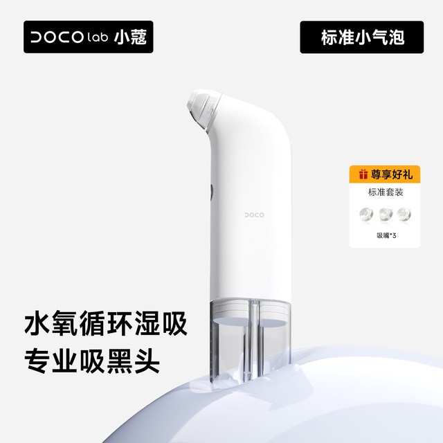 DOCO LABO DOCO小气泡吸黑头神器美容仪脸部专用粉刺清洁毛孔电动吸出器