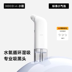 DOCO LABO DOCO小气泡吸黑头神器美容仪脸部专用粉刺清洁毛孔电动吸出器