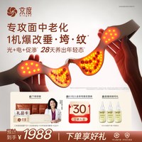 京度 明星同款法令纹小提弧美容仪紧致提拉美容仪