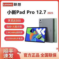 联想 小新Pad Pro12.7二代天玑8300影音娱乐办公学习平板电脑