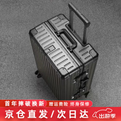 万茂 多功能拉杆行李箱结实耐用加厚20登机铝框28密码大容量24英寸