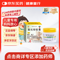 信龙 氧化锌软膏 15%20g/支
