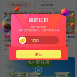 蔚鲜来京自关注领京豆