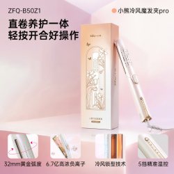 小熊 直板夹冷风夹板直发卷发两用卷发棒不伤发负离子造型神器女生