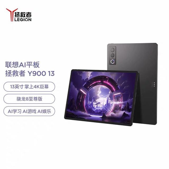 联想 Y900 13.0英寸 平板电脑（3840*2560、骁龙8 至尊版、8GB、256GB、WiFi版、碳晶黑、TB522FU）
