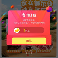京东 额尔敦京自关注有礼领3京豆
