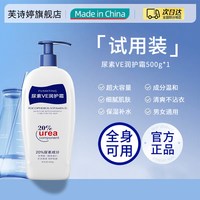芙诗婷 20%尿素霜身体乳保湿滋润秋冬补水女男士VE尿素百分之护手霜正品