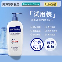 芙诗婷 20%尿素霜身体乳保湿滋润秋冬补水女男士VE尿素百分之护手霜正品