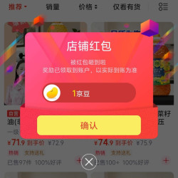 食用油京自关注领京豆