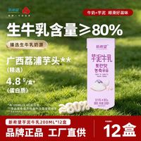 百亿补贴：新希望 白帝芋泥牛乳 200ml*12盒