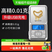 88VIP：凯丰 高精度珠宝称黄金电子秤克重称家用电子称迷你珠宝秤茶叶精准克秤