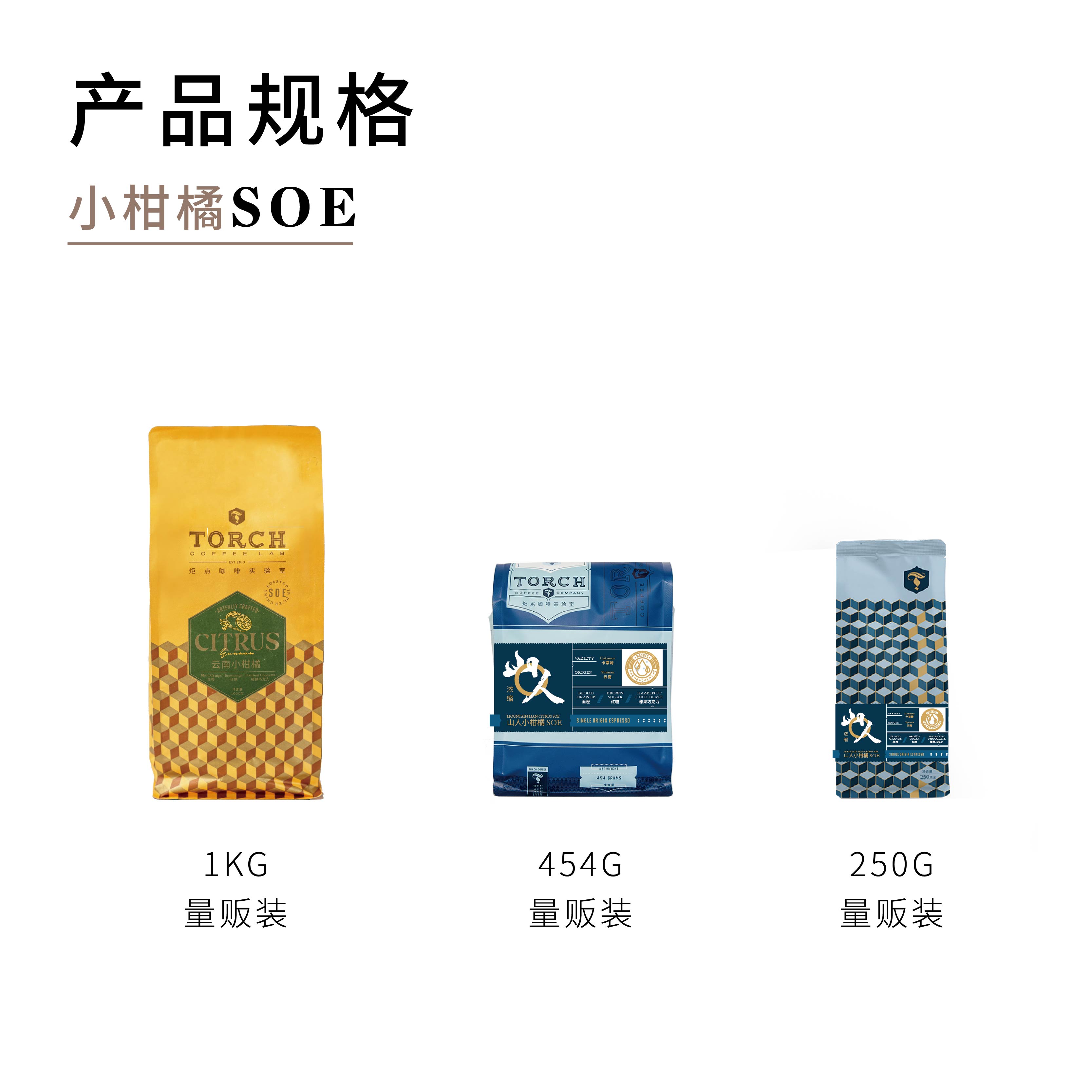 炬点 云南水洗SOE小柑橘 中度烘焙 咖啡豆