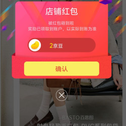 BASTO关注领京豆