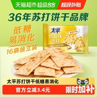 移动端：太平 梳打饼干 奶盐味 400g