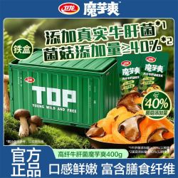 卫龙 高纤牛肝菌魔芋爽素食 400g 铁盒独立休闲包装