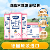 EWEN 德国原装进口低脂高钙纯牛奶1L*12盒整箱3.5g蛋白质 减少50%脂肪