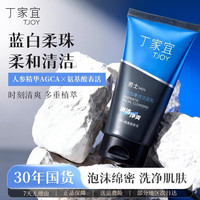 丁家宜 男士活力净透洁面乳120g