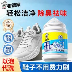老管家 活氧泡鞋粉500g