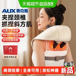 奥克斯 肩颈按摩仪背部腰部颈椎按摩器全身全自动揉捏斜方肌疏通器