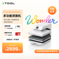 XTOOL 多功能烫画机热压机 3D全自动热压吸塑烘烤 拼豆烫画徽章模具 烫画机