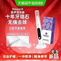 88VIP：neward 超声洁牙器牙结石去除器冲牙清洁牙齿结石污垢洗牙家用神器