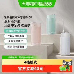 米家 小米便携式冲牙器洗牙器水F400云感伞射机身4挡冲牙模式生日