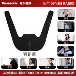 Panasonic 小V领肩颈按摩仪颈部颈椎按摩器高频脉冲按摩披肩礼物